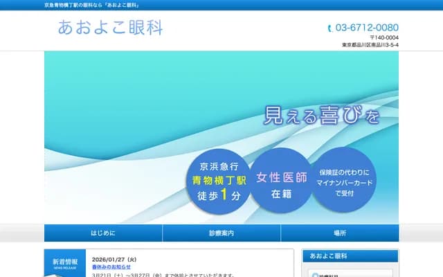 Aoyoko Ophthalmology