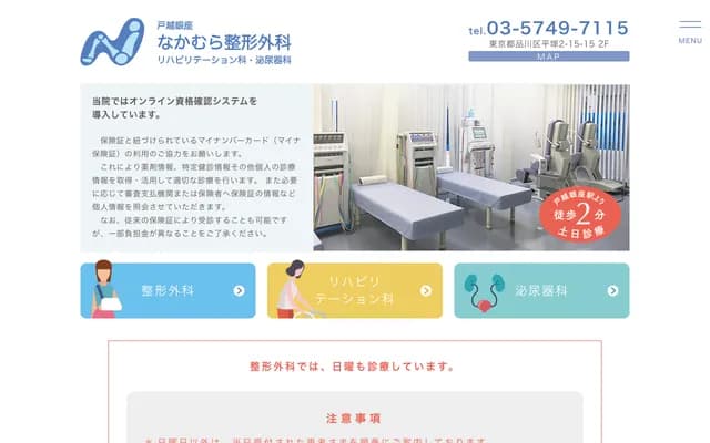 Togoshi Ginza Nakamura Orthopedics
