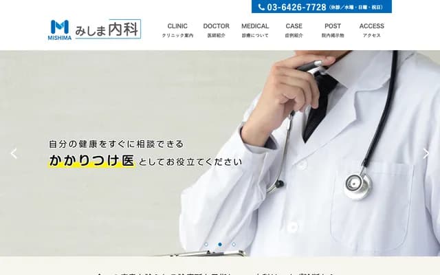 Mishima Internal Medicine - 5-8-5 Hatanodai, Shinagawa-ku, Tokyo