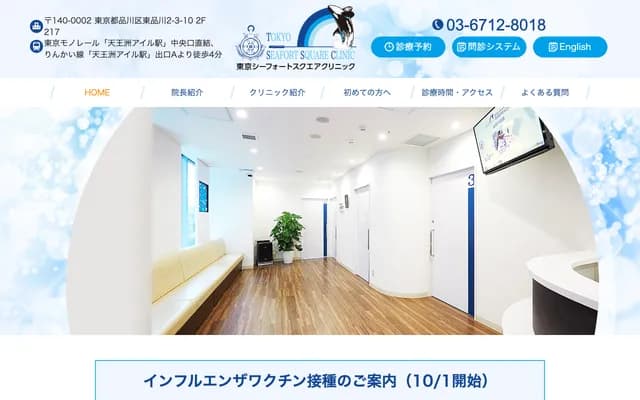 Tokyo Seafort Square Clinic - 2-3-10-217 Higashi-Shinagawa, Shinagawa-ku, Tokyo
