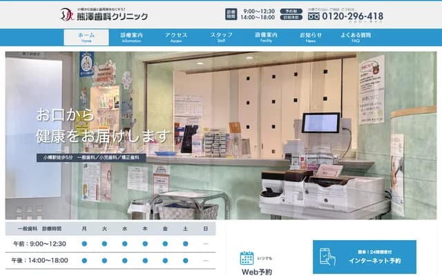 Kumazawa Dental Clinic