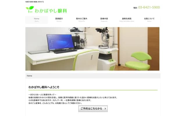 Wakabayashi Ophthalmology - 3-2-18 Nakanobe, Shinagawa-ku, Tokyo