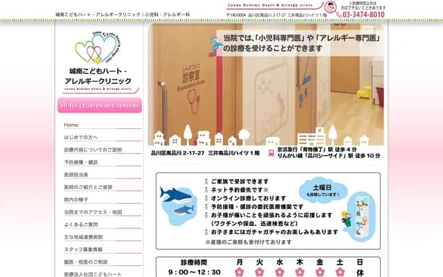 Jonan Kodomo Heart & Allergy Clinic - 2-17-27 Minami-Shinagawa, Shinagawa-ku, Tokyo