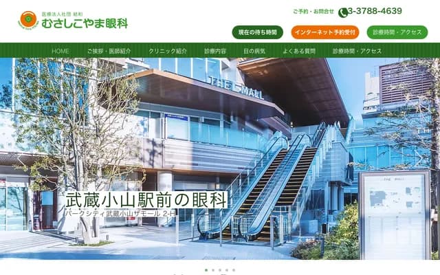 Musashi-Koyama Ophthalmology - 3-15-1 Koyama, Shinagawa-ku, Tokyo