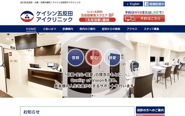 Keishin Gotanda Eye Clinic - 2-1-2 Higashi-Gotanda, Shinagawa-ku, Tokyo