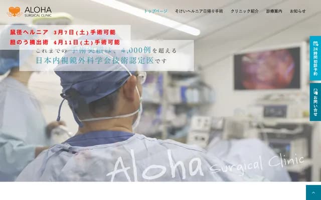 ALOHA Surgery Clinic - 4-27-10 Nishi-Gotanda, Shinagawa-ku, Tokyo