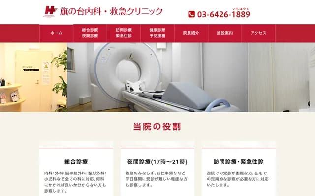Hatanodai Internal Medicine & Emergency Clinic