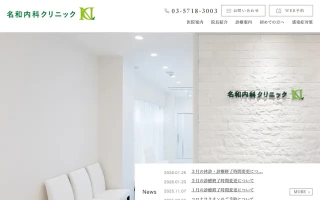 Nawa Internal Medicine Clinic - 1-23-7 Oi, Shinagawa-ku, Tokyo