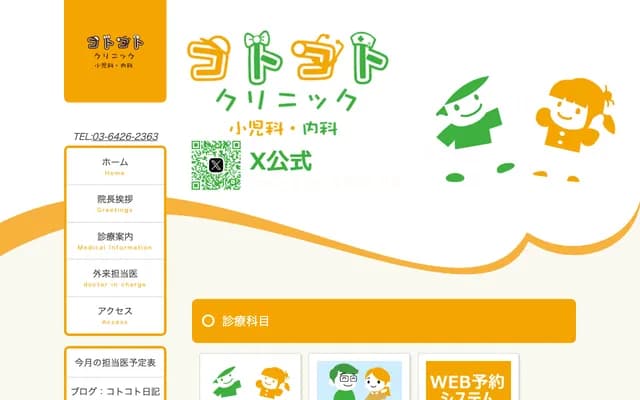 Kotokoto Clinic - 5-7-3 Nakanobe, Shinagawa-ku, Tokyo