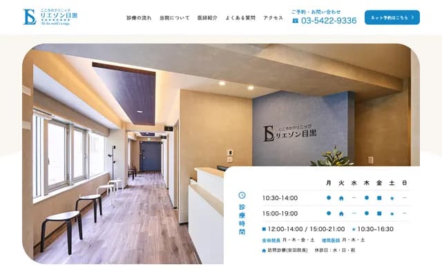 Kokoro no Clinic Liaison Meguro