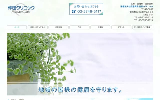 Nakata Clinic - 2-9-7 Higashinakanobu, Shinagawa-ku, Tokyo