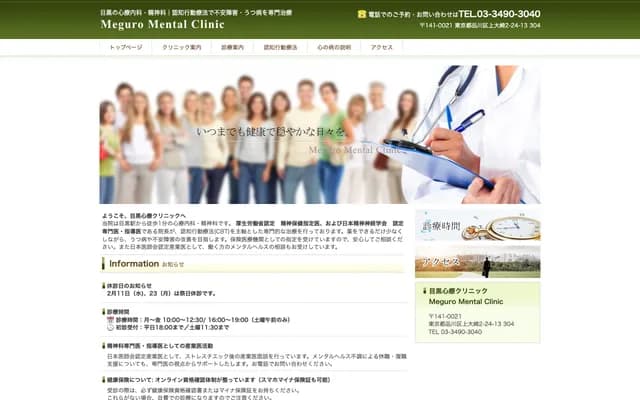 Meguro Psychosomatic Clinic - 2-24-13 Kamiosaki, Shinagawa-ku, Tokyo