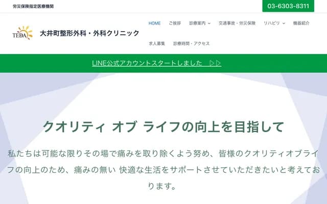 Oimachi Orthopedics Surgery Clinic