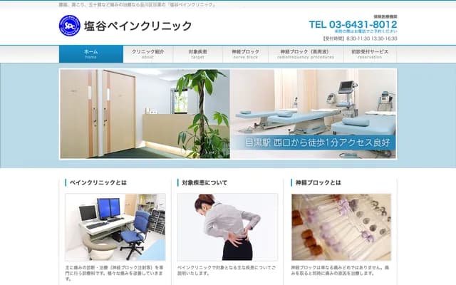 Shioya Pain Clinic