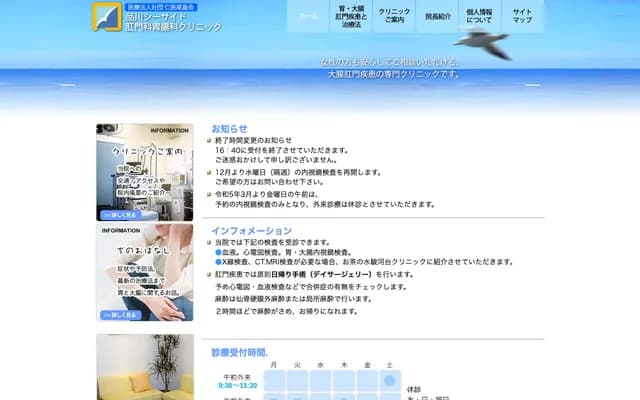 Shinagawa Seaside Proctology Gastroenterology Clinic - 4-12-8 Higashishinagawa, Shinagawa-ku, Tokyo