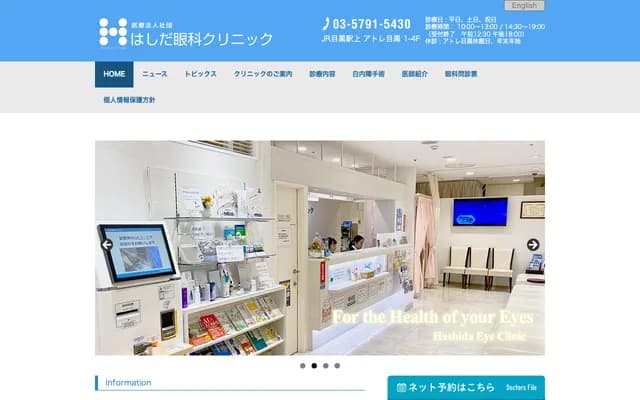 Hashida Eye Clinic