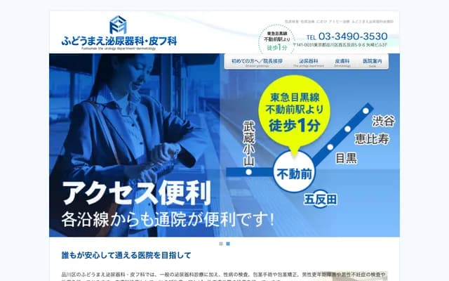 Fudoumae Urology Dermatology