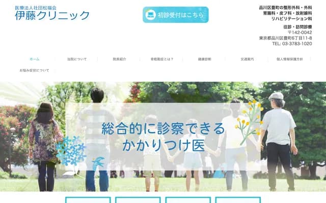 Ito Clinic - 6-11-8 Toyocho, Shinagawa-ku, Tokyo