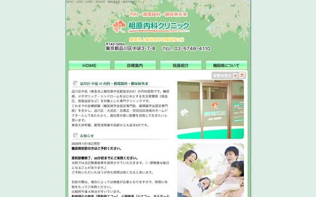 Aihara Internal Medicine Clinic