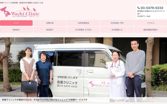 Wachi Clinic - 2-2-25 Higashishinagawa, Shinagawa-ku, Tokyo