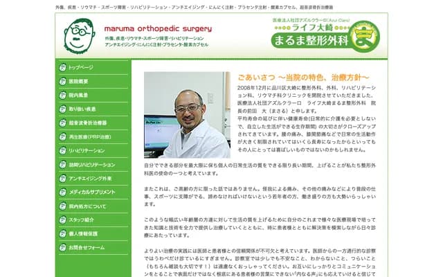 Life Osaki Maruma Orthopedics - 4-13-2 Osaki, Shinagawa-ku, Tokyo
