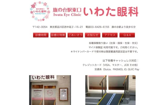 Hatanodai Higashiguchi Iwata Ophthalmology