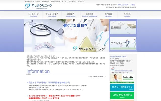 Yajima Clinic - 1-8-9-201 Iidabashi, Chiyoda-ku, Tokyo