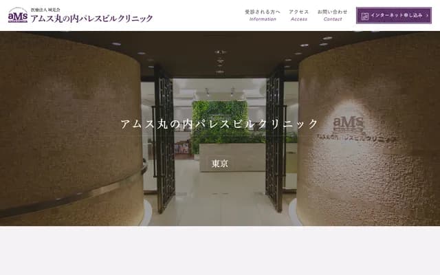 AMS Marunouchi Palace Building Clinic