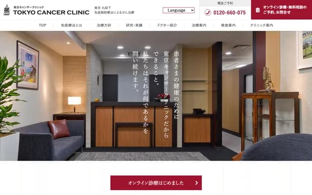 Tokyo Cancer Clinic
