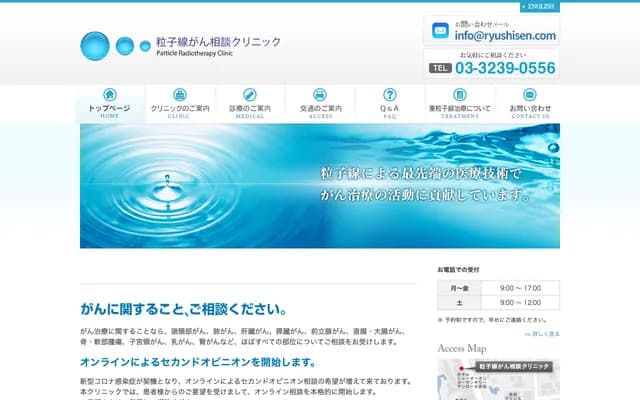 Particle Beam Cancer Consultation Clinic - 4-1 Kioicho, Chiyoda-ku, Tokyo