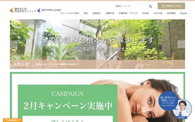 Kojimachi Dermatology & Plastic Surgery Clinic - 1-4-5 Hirakawamachi, Chiyoda-ku, Tokyo