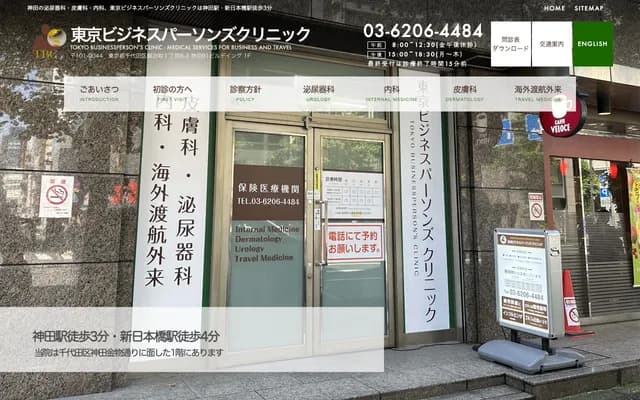 Tokyo Businesspersons Clinic - 1-8-3 Kajimachi, Chiyoda-ku, Tokyo