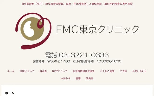FMC Tokyo Clinic - 1-3-2 Iidabashi, Chiyoda-ku, Tokyo