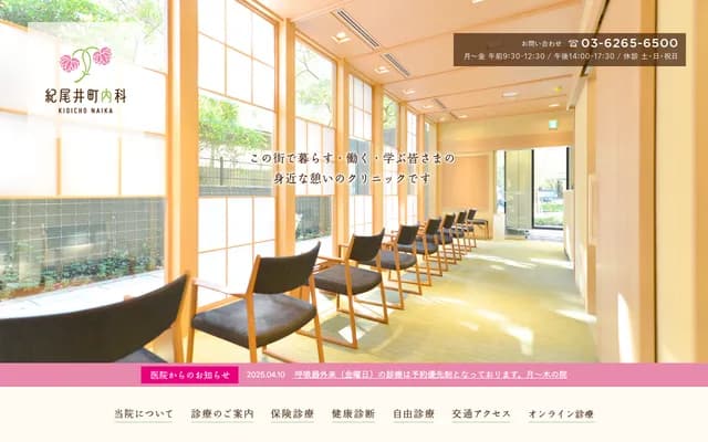 Kioicho Internal Medicine - 3-1 Kioicho, Chiyoda-ku, Tokyo