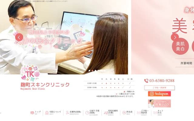 Kojimachi Skin Clinic - 3-11 Nibancho, Chiyoda-ku, Tokyo