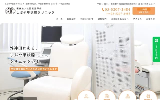 Shibuya Thyroid Clinic