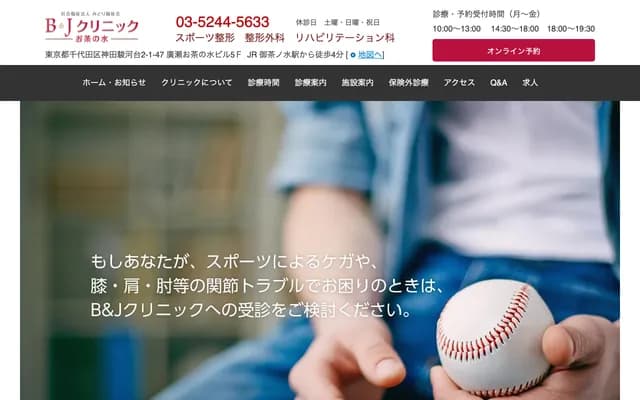 B&J Clinic Ochanomizu - 2-1-47 Kanda-Surugadai, Chiyoda-ku, Tokyo