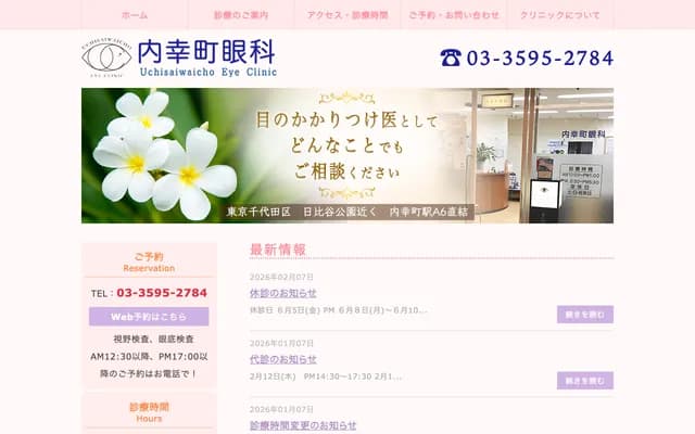 Uchi-Saiwaicho Ophthalmology