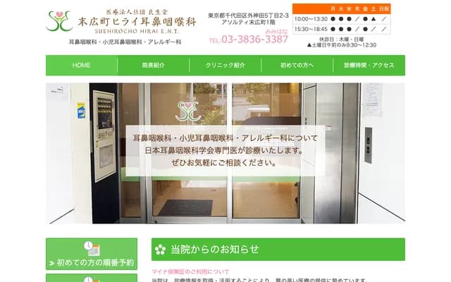 Suehirocho Hirai ENT - 5-2-3 Soto-Kanda, Chiyoda-ku, Tokyo