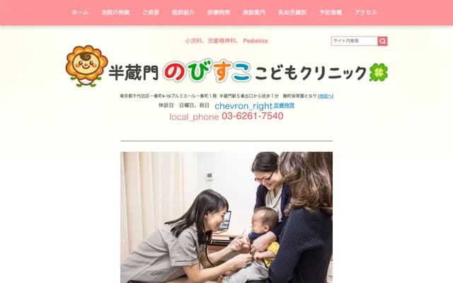 Hanzomon Nobisuko Kodomo Clinic - 4-16 Ichibancho, Chiyoda-ku, Tokyo