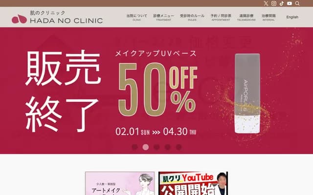 Hada no Clinic Kojimachi