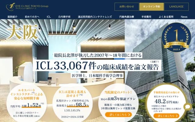 Eye Clinic Tokyo Sapia Tower