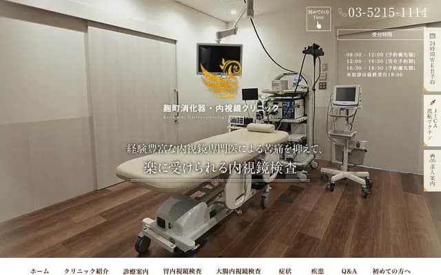 Kojimachi Gastroenterology & Endoscopy Clinic