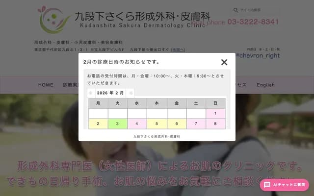 Kudanshita Sakura Plastic Surgery & Dermatology