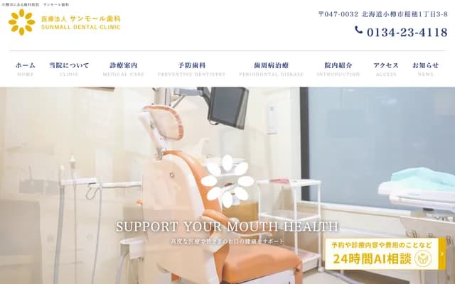 Sun Mall Dental - 1-3-8 Inaho, Otaru, Hokkaido
