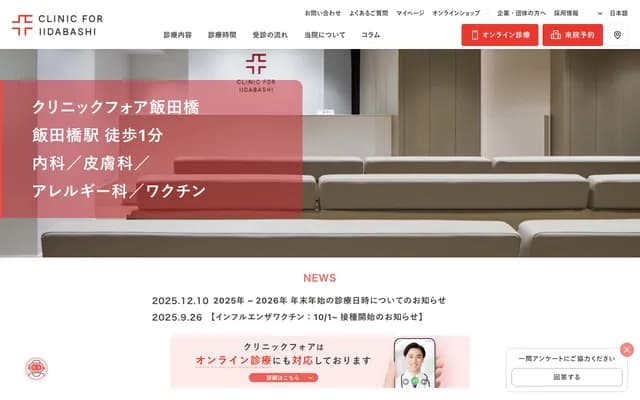 Clinic For Iidabashi - 2-7-1 Fujimi, Chiyoda-ku, Tokyo