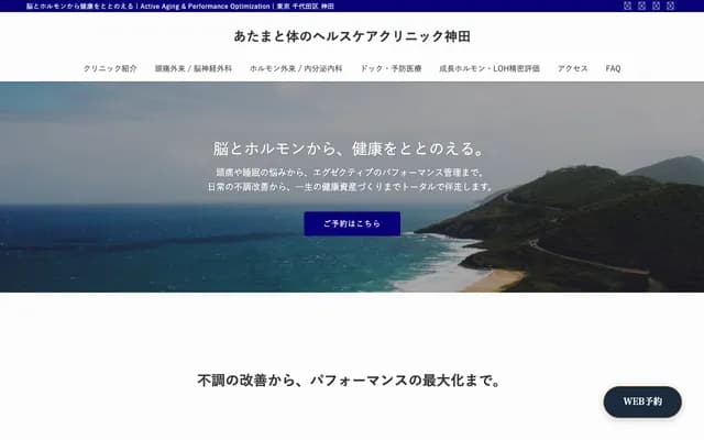 Atama to Karada no Healthcare Clinic Kanda