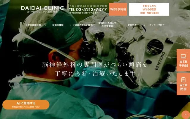 Daidai Clinic - 1-6-17 Kudan-minami, Chiyoda-ku, Tokyo