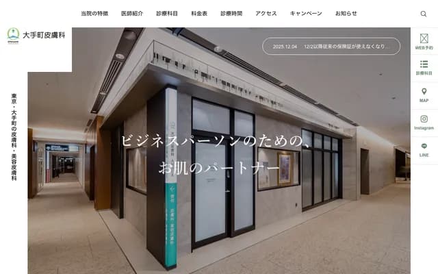 Otemachi Dermatology - 1-2-1 Otemachi, Chiyoda-ku, Tokyo