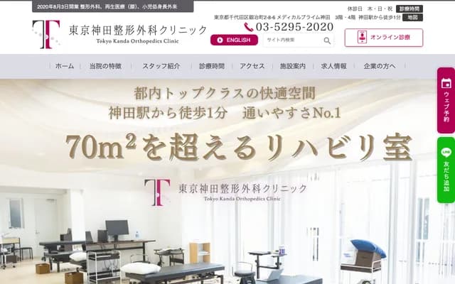 Tokyo Kanda Orthopedic Clinic